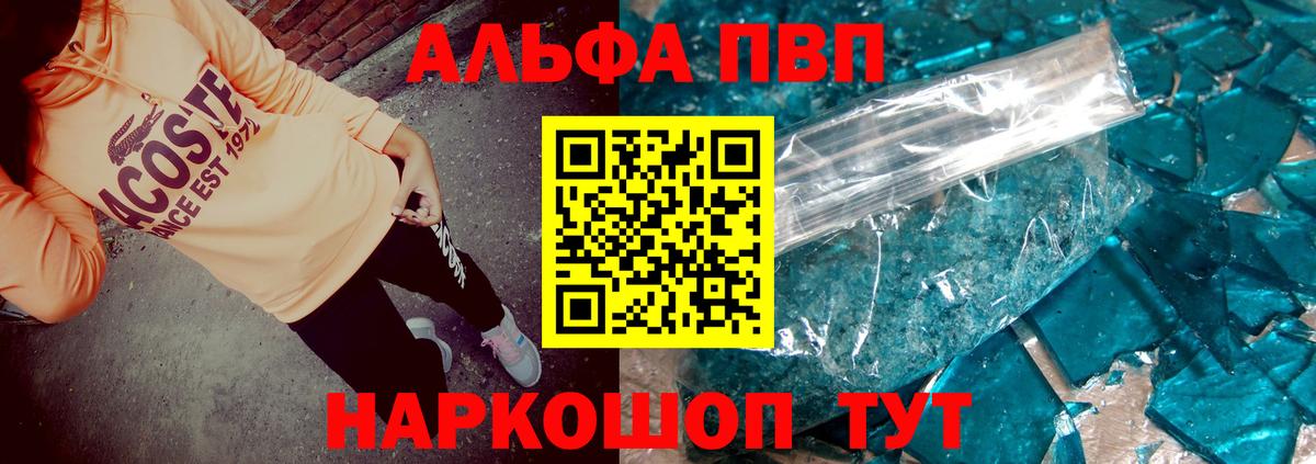 Альфа ПВП Crystall  Вход с VPN  A-PVP Crystall  Alpha PVP  Альфа ПВП СК  Сибай 