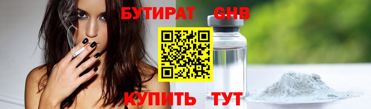 Бутират BDO 33%  Вход с VPN  Сибай 