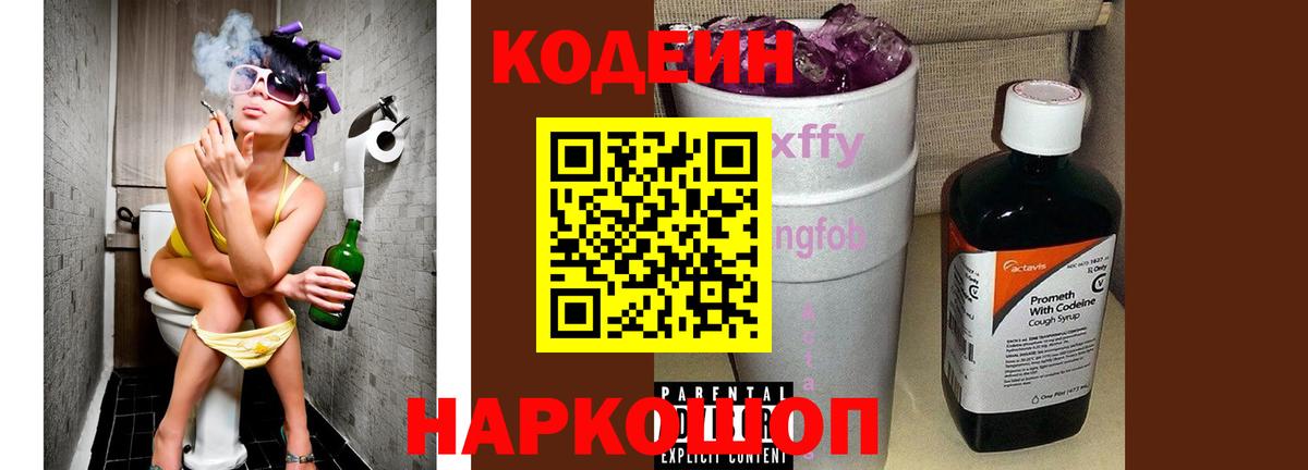 Кодеин напиток Lean (лин) Сибай