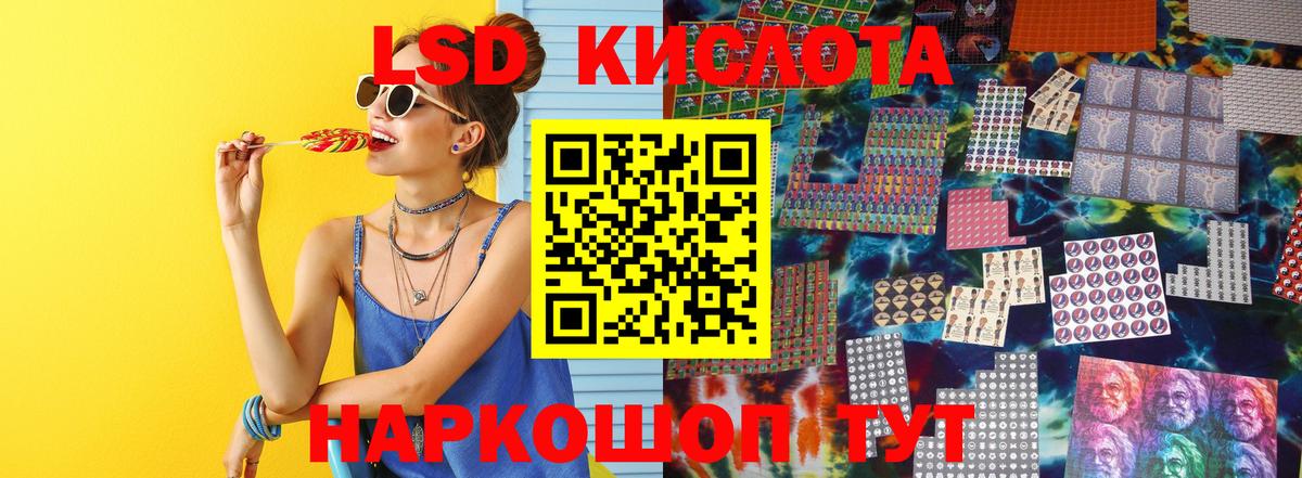 ЛСД экстази кислота Сибай