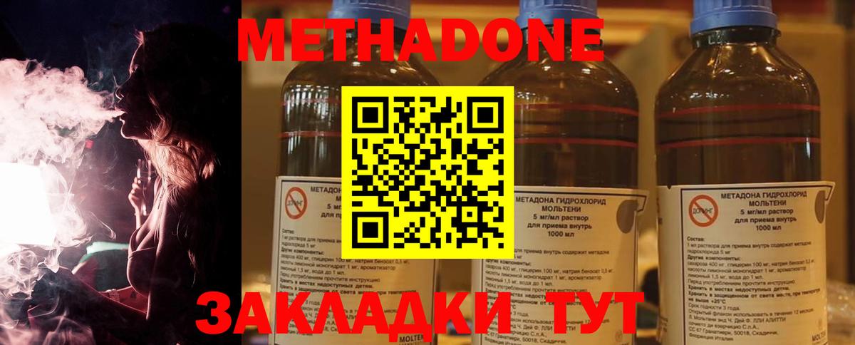 МЕТАДОН мёд  Метадон methadone  Вход с VPN  Сибай 
