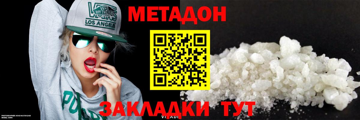 Метадон кристалл Сибай